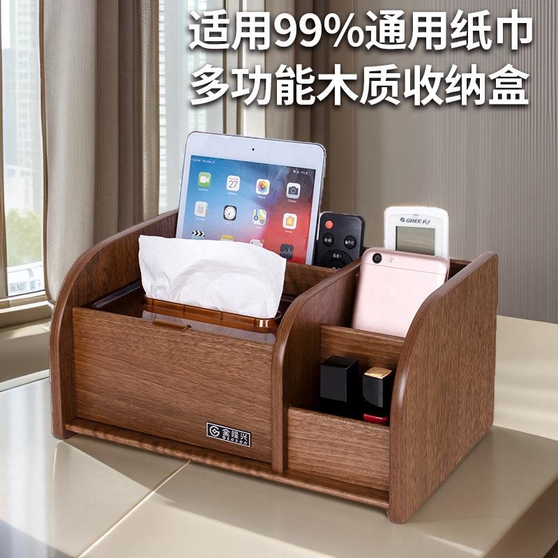 新款纸巾盒高档木质抽纸盒客厅茶几桌面多功能桌面
