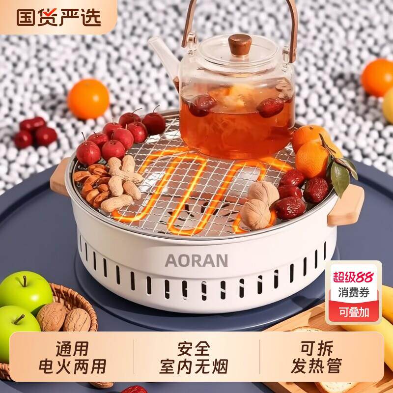 奥然围炉煮茶烤火炉套装室内家用电陶炉秋冬围聚炉子烧烤炉电烤炉