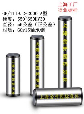 GB/T119.2-2000正公差圆柱销A型定位销子轴承钢淬火硬度550~650HV