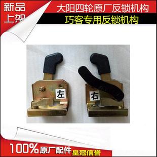 大阳电动四轮车大阳CHOK四轮电动车门锁右边带反锁大阳巧客配件