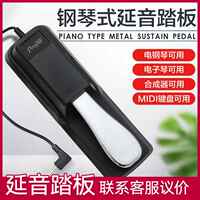 Perseus延音踏板 电子琴电钢琴MIDI键盘合成器乐器通用脚踏板