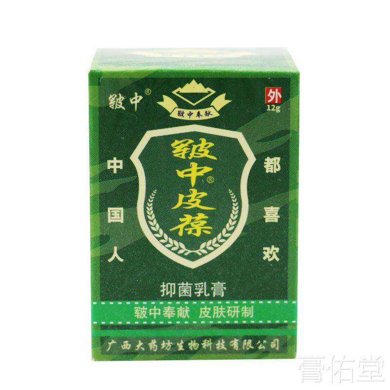 买2送1买3送2皲中皮葆草本抑菌乳膏成人皮肤外用止痒软膏正品包邮
