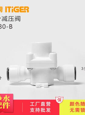中荷3分减压阀净水器稳压阀 RO纯水机快接头免锁片R阀门类1830-B