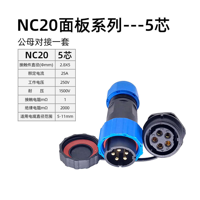 ip67防水连接器2插3芯4孔5针对接公母电源螺丝插头插座安全纯铜