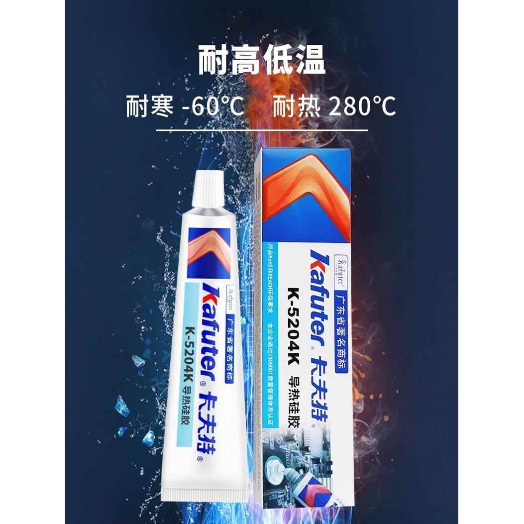 液晶电视背光灯条专用导热胶K-5204K导热硅胶固化芯片散热耐高温