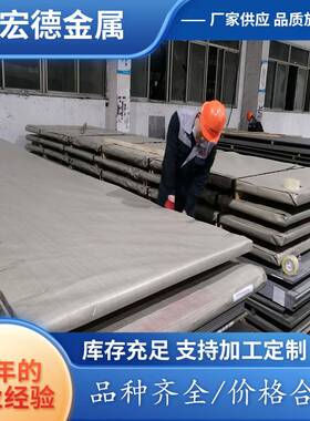 310S不锈钢板06Cr25Ni20不锈钢板材309S不锈钢板定尺开平零切