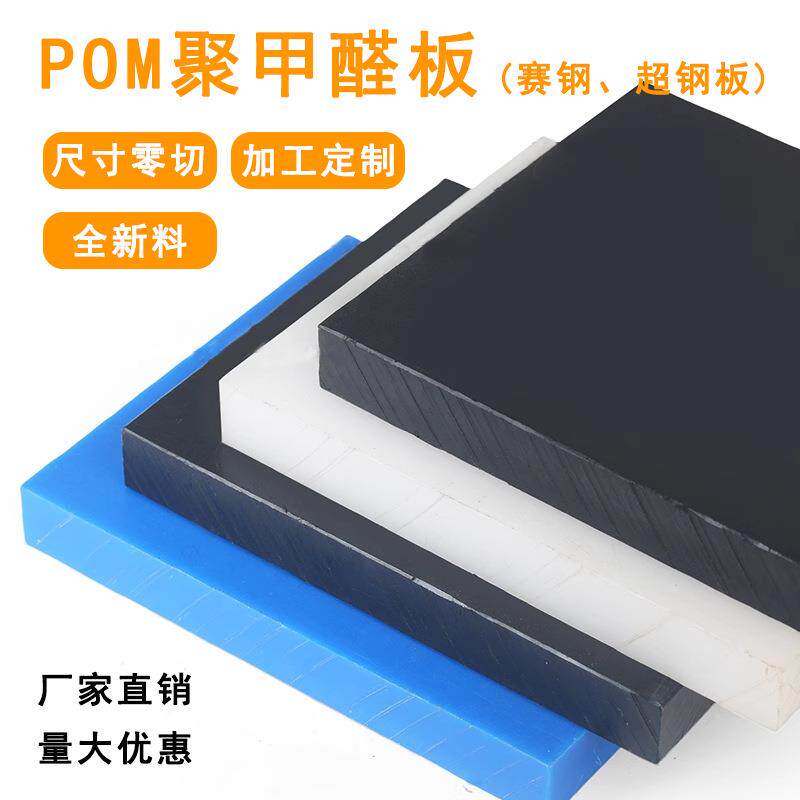 聚甲醛pom塑料板硬板防静电绝缘赛刚板白色硬塑钢板零切加工裁剪