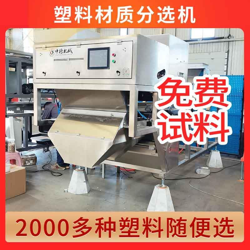 塑料碎片材质机聚甲醛POM家电外壳中型静电分选机实力老牌大厂