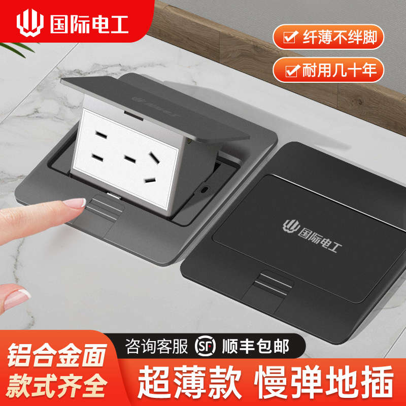 国际电工地插插座隐藏式隐形铝合金防水超薄灰色五孔黑网络地插座