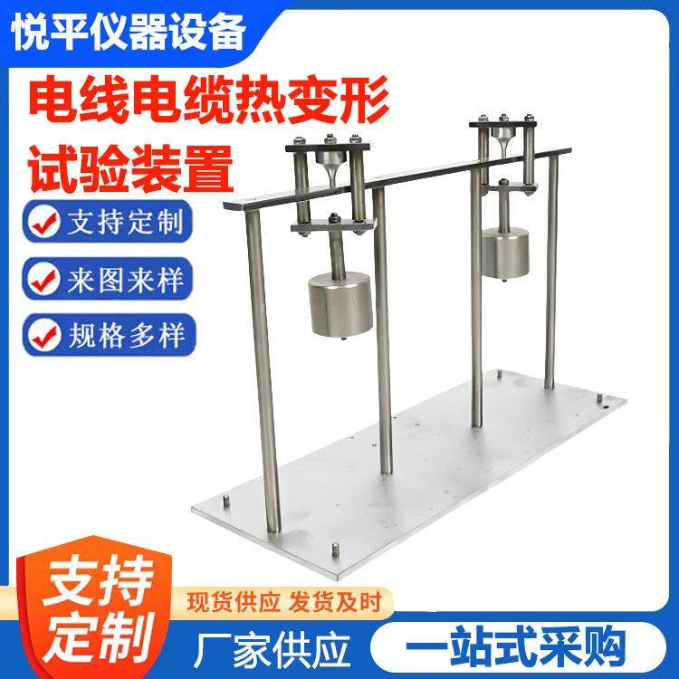 电线电缆烯塑料热变形试验装置仪器仪表电线电缆热变形试验装置