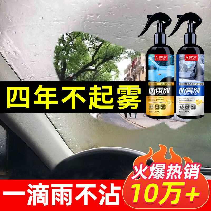 汽车前挡风玻璃防雾清洁剂去除车窗后视镜馍防雨泡沫清洗剂雨刮器