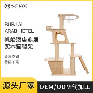 煜宠多层实木板猫爬架大型木质猫窝猫别墅加粗稳固猫跳台抓柱玩具