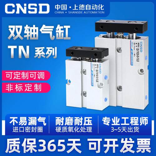 TN双轴双杆气缸小型气动元件TDA10/16/20/25/32X30X40X50X75X100S