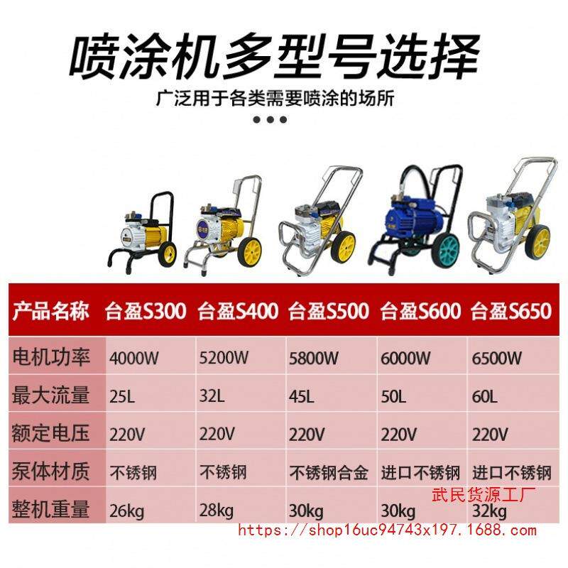 台盈S650高压无气喷涂机涂料油漆乳胶漆电动全自动多功能喷油漆机