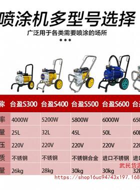 台盈S650高压无气喷涂机涂料油漆乳胶漆电动全自动多功能喷油漆机
