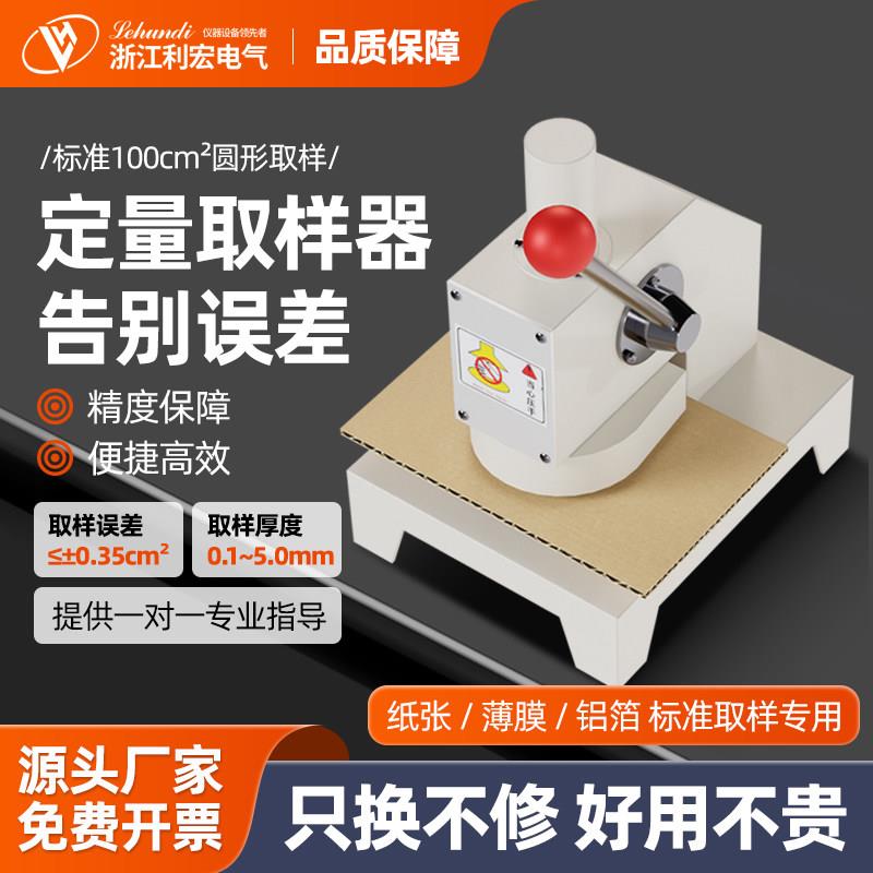 纸张定量取样器瓦楞纸板铜铝箔定量取样器标准圆盘裁样克重取样器