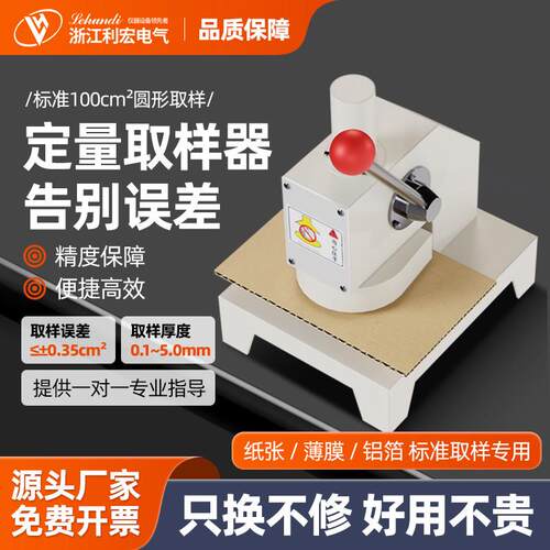 纸张定量取样器瓦楞纸板铜铝箔定量取样器标准圆盘裁样克重取样器