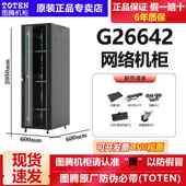 图腾网络机柜G26642服务器机柜42U加厚2米机柜600 2000现货 600