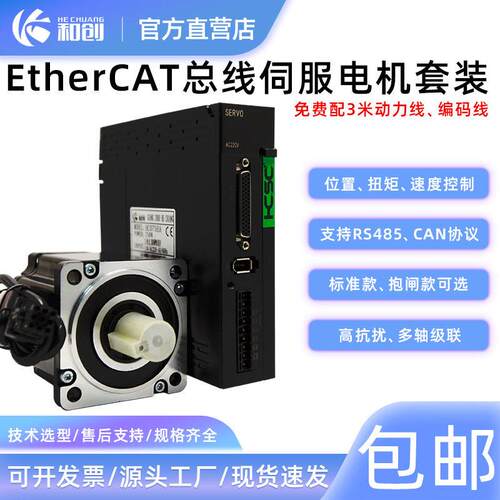 60/80/110/10总线伺服750/1000W带抱闸EtherCat电机套装精度