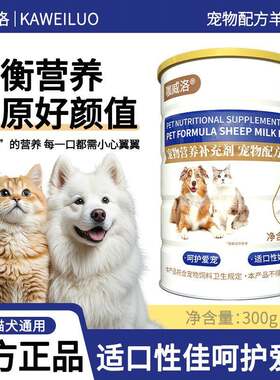 宠物羊奶粉猫咪乳铁蛋白奶粉营养粉代加工300g狗狗羊奶粉oem