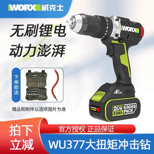 威克士150牛米无刷锂电冲击钻WU377大扭力冰钓充电电钻电动工具