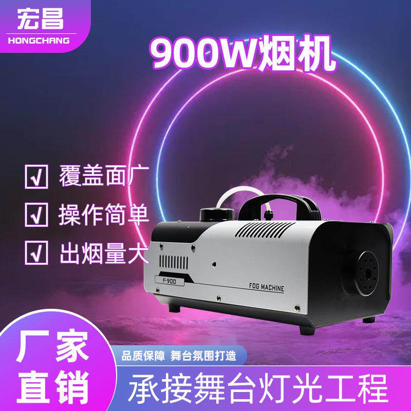 900W小型便捷烟机婚庆婚礼舞台现场氛围烟制造机电子恒温喷雾机