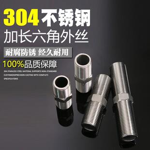 304不锈钢加长六角外丝双头直通对丝接头螺纹水管直接暖气4分内接