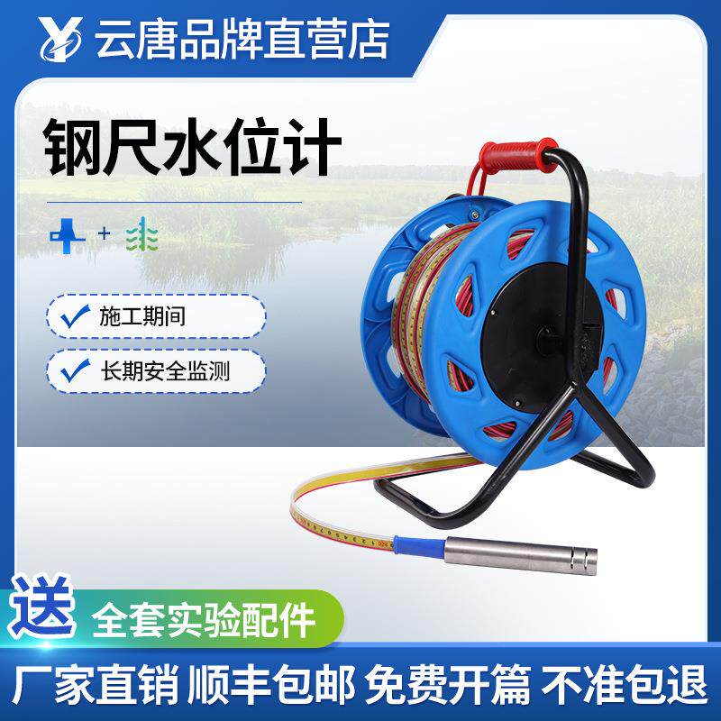 钢尺水位计监测地下水位仪水库大坝液位传感器井深水位测量仪