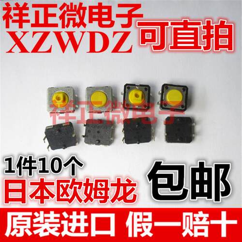 日本开关 B3W-4055 B3F-4005微动12*12*7.3/4.3按键轻触开关4脚