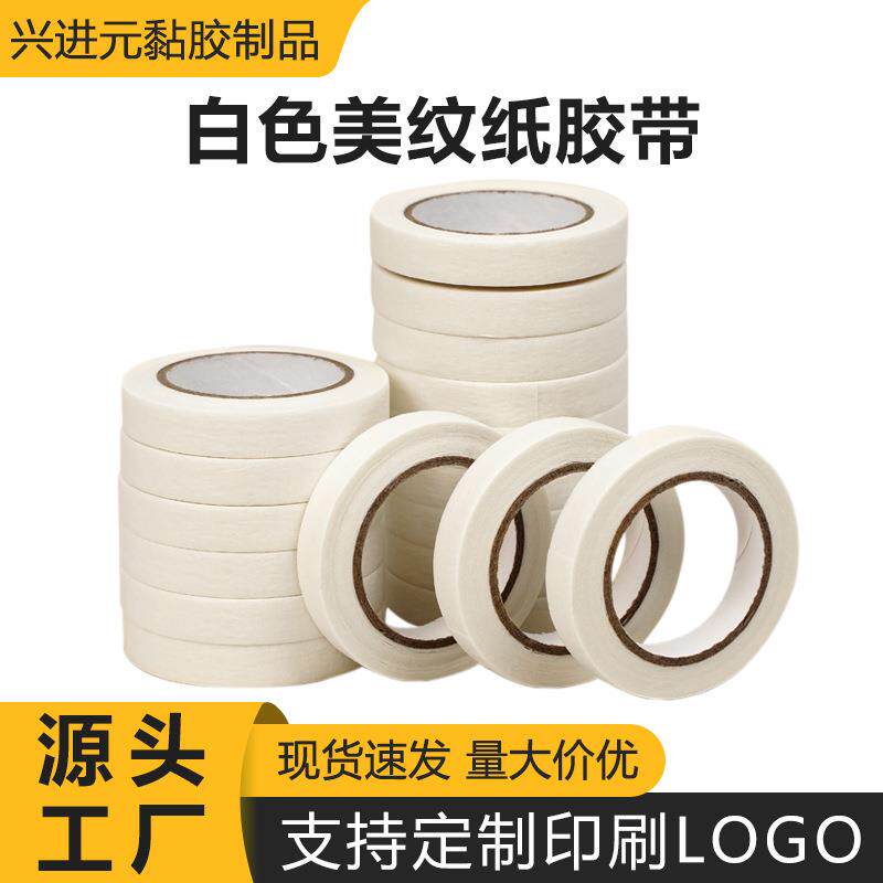 易手撕美纹纸胶带美缝遮蔽绘画装饰喷漆高粘美纹纸胶带分色美纹胶