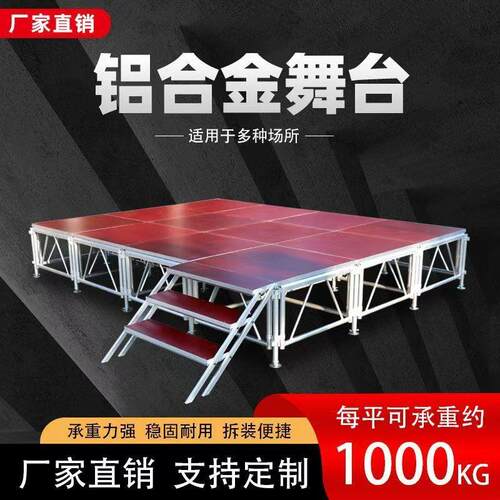 铝合金舞台厂家可升降移动婚庆T台大型活动演出简易拼装快装舞台