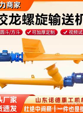 螺旋输送粉灰螺旋输煤送设 机管式蛟绞龙无轴提升备机uPPF型上料