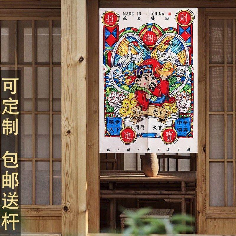 财神门帘遮光帘半帘中式布艺门帘卧室书房隔断长帘子中国风可定制