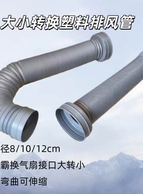 塑料变径接头大小头排气管浴霸换气扇伸缩烟道管8/10/12cm