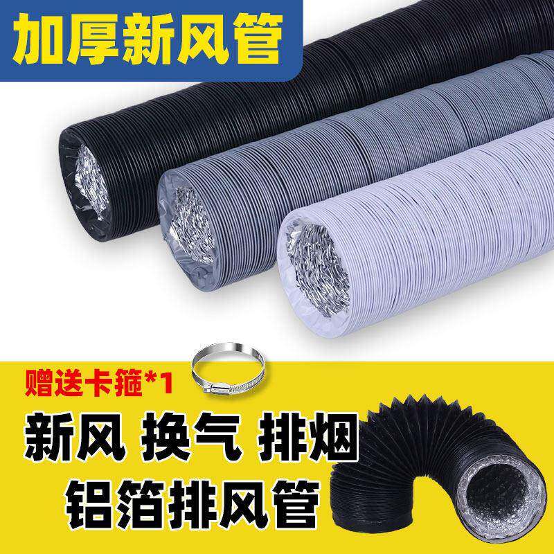 110新风软管75排风管道200pvc铝箔覆合通风管160新风系统艾灸排气