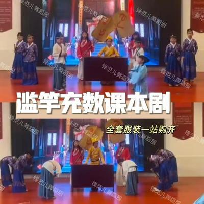 滥竽充数剧本儿童表演服秦汉皇帝秦汉皇帝秦王楚王课本话剧演出服