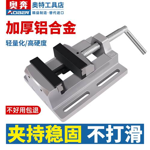 奥奔精密平口钳工业级移动台虎钳钻铣床小型家用工作台夹具固定器