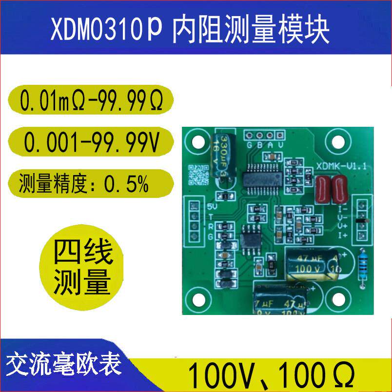 100V串口内阻仪模块TTL锂电池内阻测试DIY配件XDM0310P/G高精度