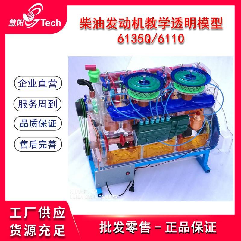 6110柴油发电机6135Q柴油发动机教学透明塑料模型柴油发动机模型