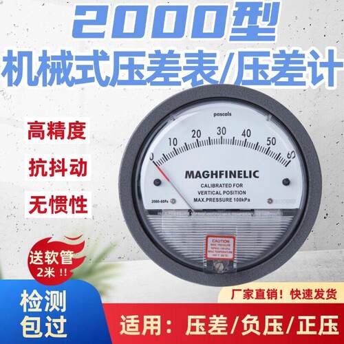 2000型微压差表60pa500pa空气压差计净化车间压差表机械压差表