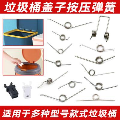 小扭簧茶花垃圾桶弹簧手按收纳桶翻盖配件按压开关卡扣v型扭力黄