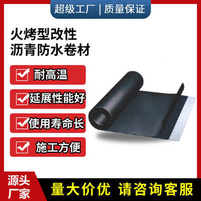 火烤型sbs改性沥青防水卷材  屋顶弹性体热熔型防水补漏材料