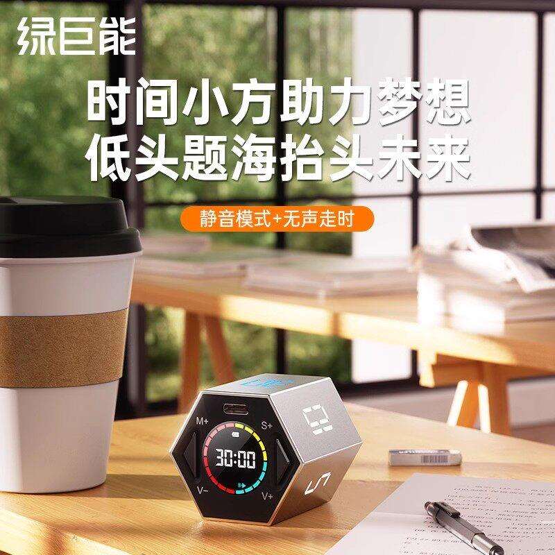 绿巨能时间管理计时器学生定时自律器 儿童翻转计时器效率提升