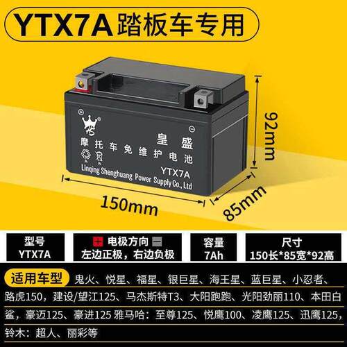 摩托车蓄电池YTX7A踏板弯梁车12N5L跨骑车125通用12v免维护干电瓶