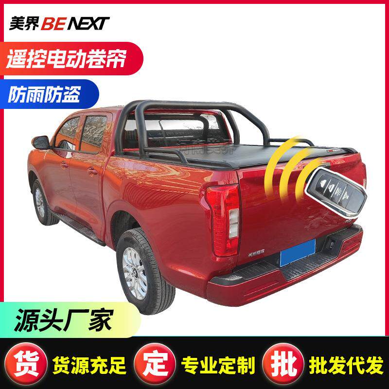 适用长城炮poer乘用商用版皮卡车卷后尾箱盖电动尾门盖汽车改装件