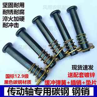 拖拉机旋耕机传动轴钢销12.9级十字节万向节14x80钢销带缓冲弹簧