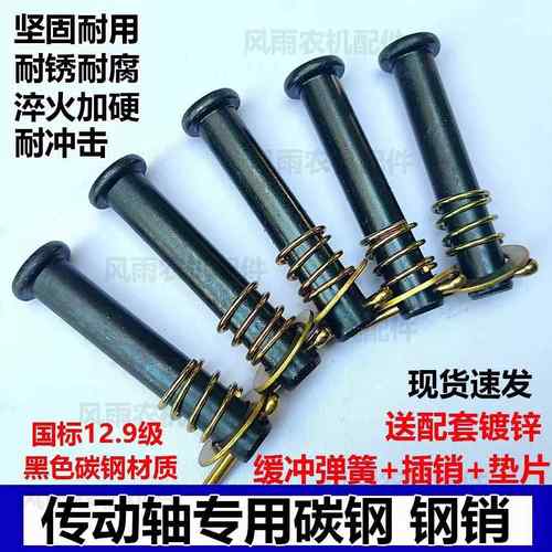拖拉机旋耕机传动轴钢销12.9级十字节万向节14x80钢销带缓冲弹簧