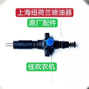 油嘴 上海纽荷兰500一704拖拉机 495一4102柴油机喷油器总成