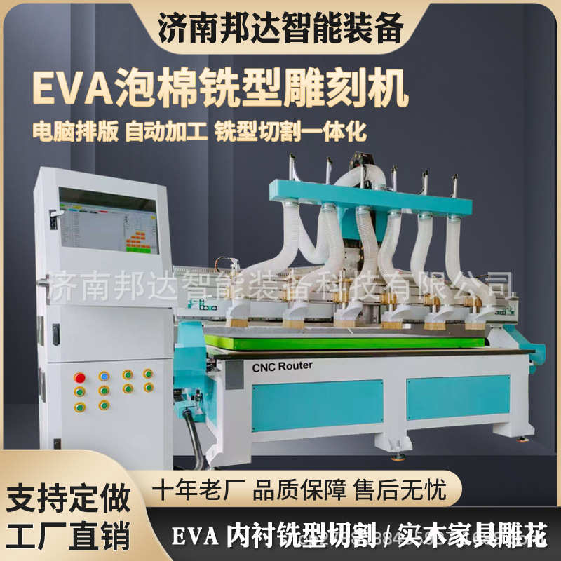 一拖 泡eva机切割雕刻雕刻包装数控eva铣多头型机六棉内衬一体机