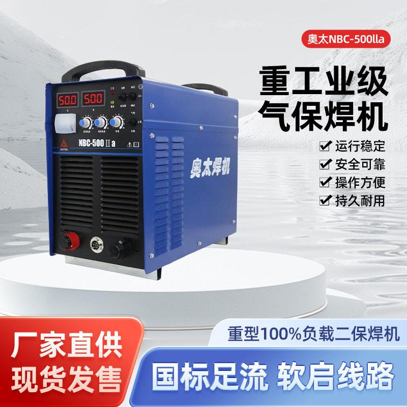 奥太焊机NBC-500IIa重工业级二氧化碳气体保护焊机380V电焊机厂家